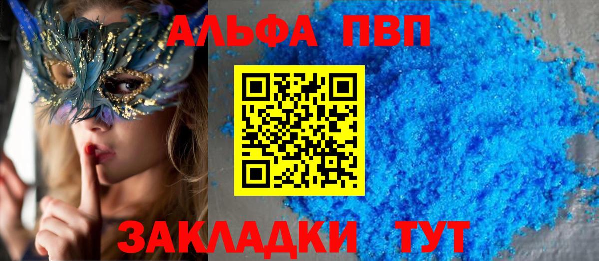 A PVP СК  Alfa_PVP Соль  Alpha PVP  Чебаркуль  Вход с VPN 