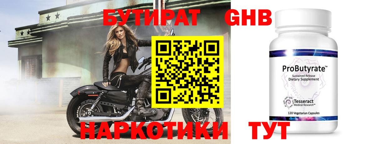 Чебаркуль  БУТИРАТ оксибутират  Бутират  Вход с VPN 