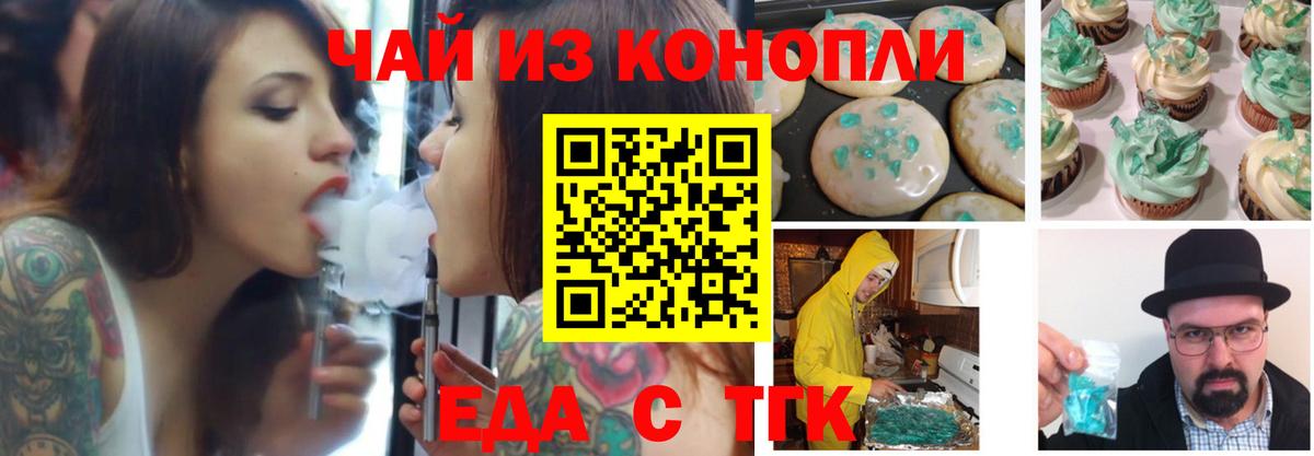 Еда ТГК конопля  Вход с VPN  Чебаркуль 