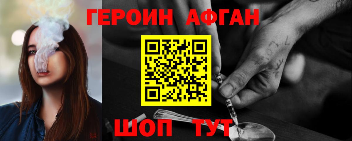 ГЕРОИН белый Чебаркуль