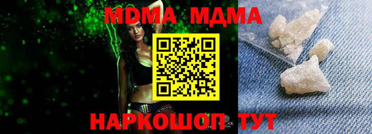 МДМА  МДМА VHQ  Вход с VPN  Чебаркуль  МДМА crystal 