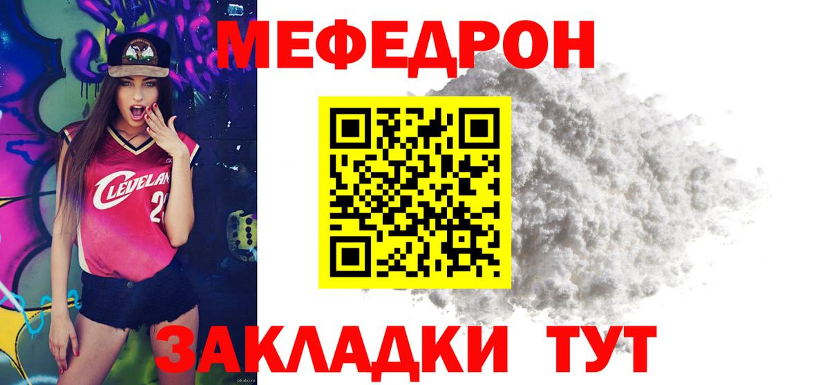 Меф мяу мяу кристаллы Чебаркуль