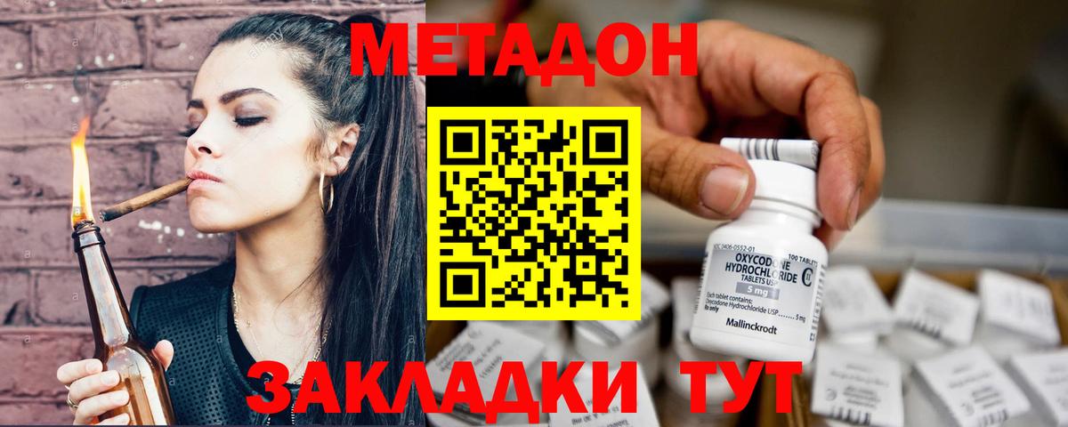 Метадон белоснежный Чебаркуль