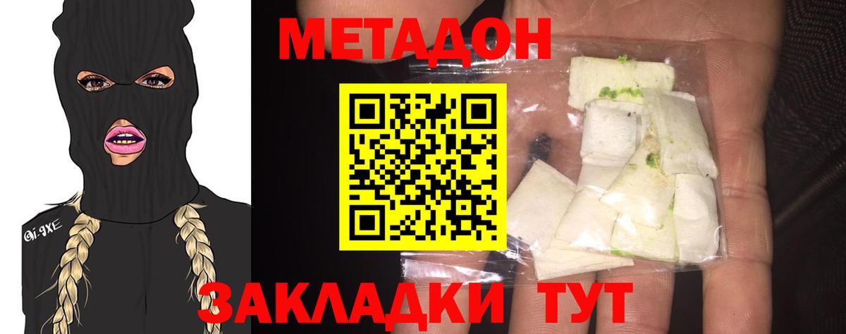 Чебаркуль  МЕТАДОН methadone  Вход с VPN  МЕТАДОН кристалл 