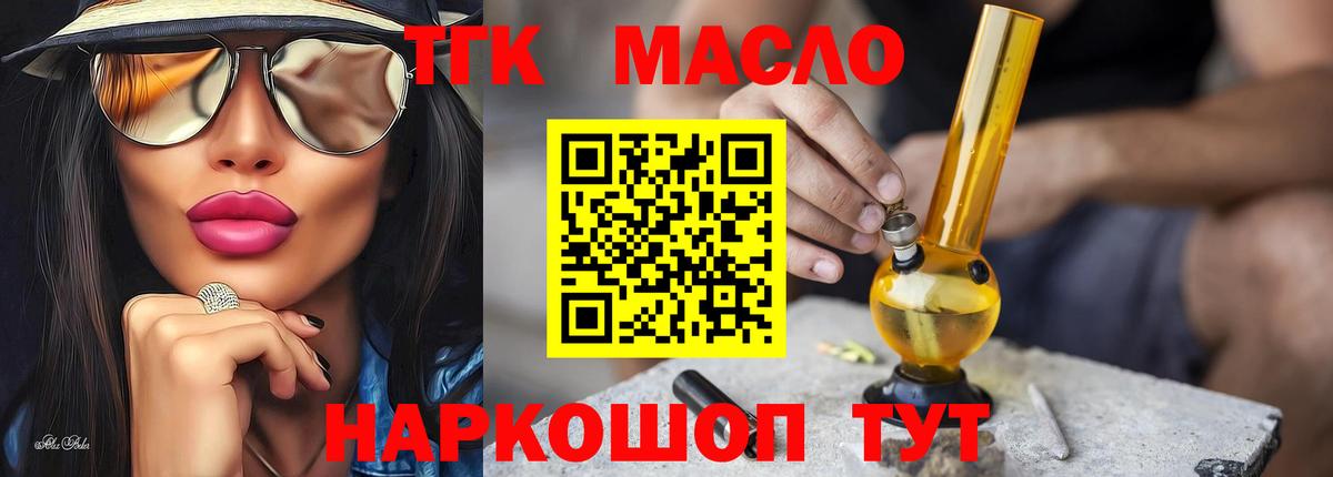 даркнет сайт  Дистиллят ТГК THC oil  Вход с VPN  Чебаркуль  ТГК вейп 
